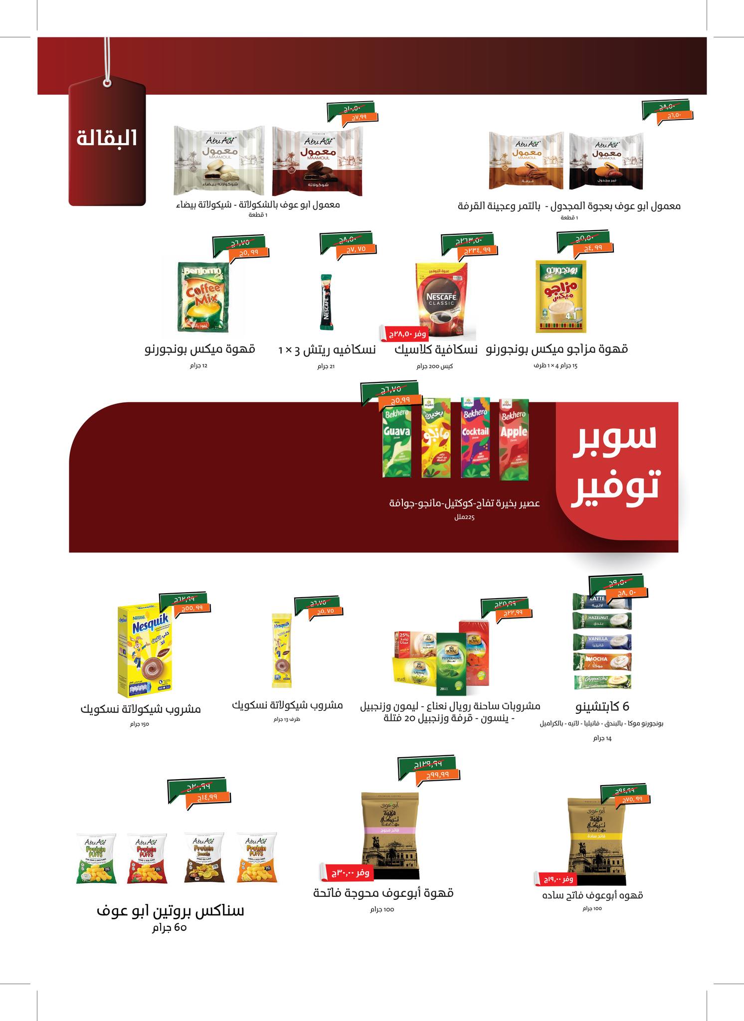 kheir-zaman offers from 3sep to 9sep 2025 عروض خير زمان من 3 سبتمبر حتى 9 سبتمبر 2025 صفحة رقم 17